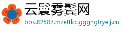 云鬟雾鬓网